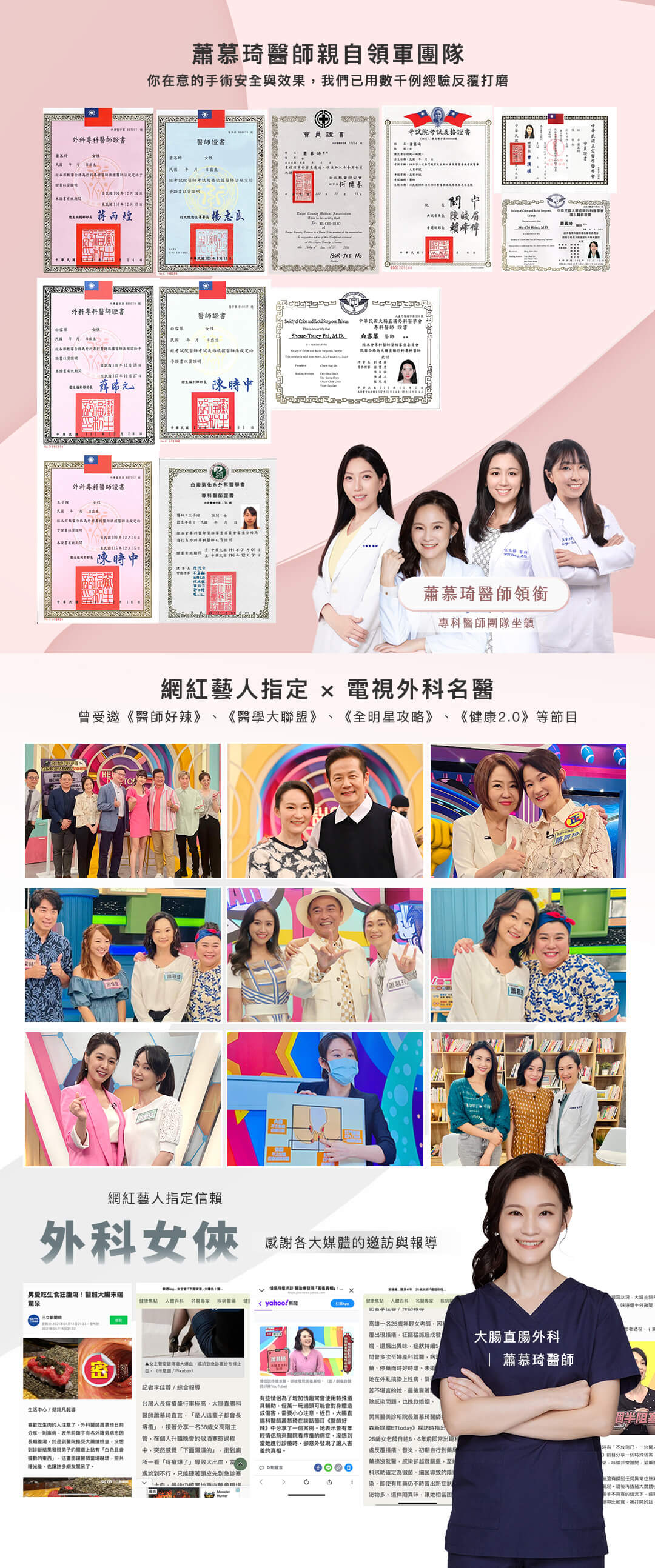 次世代微創痔瘡手術-學經歷、節目專訪、明星藝人指定;電視外科名醫-蕭慕琦醫師 | 佳飛雅醫美